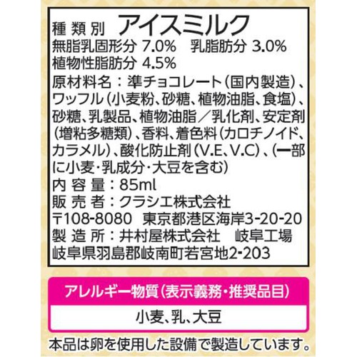 クラシエ ヨーロピアンワッフルサンド 85ml