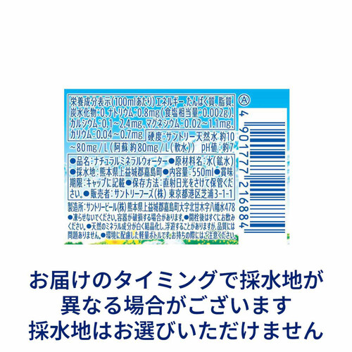 サントリー 天然水 1ケース 550ml x 24本