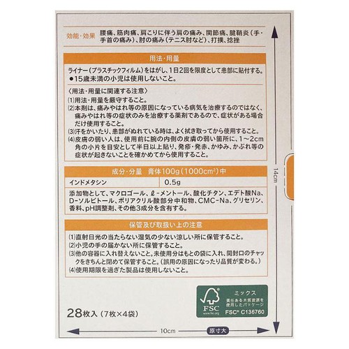 【第2類医薬品】◆スキュータムIDクール 28枚