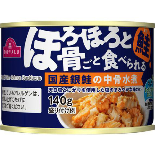 ほろほろと骨ごと食べられる 国産銀鮭の中骨水煮 140g トップバリュ