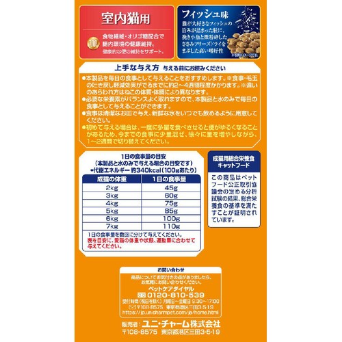 【ペット用】 ユニ・チャーム AllWell 室内猫用 フィッシュ味 1.6kg