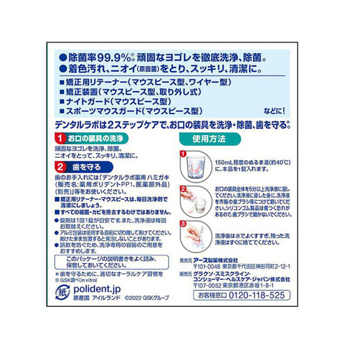 gsk デンタルラボ マウスピース洗浄剤 48錠