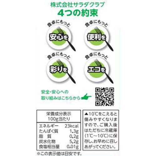 サラダクラブ 千切りキャベツ 120g