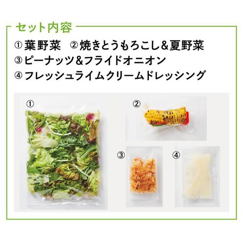 アール・エフ・ワン ライム香る 焼きとうもろこしのサラダ 2人前 約170g
