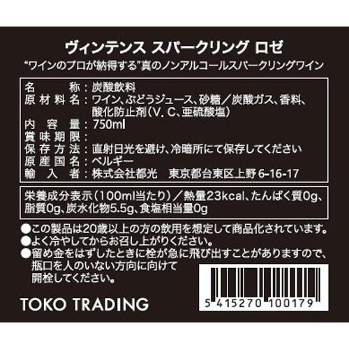 【ノンアルコール/ベルギー産】 ヴィンテンス スパークリング ロゼ 750ml