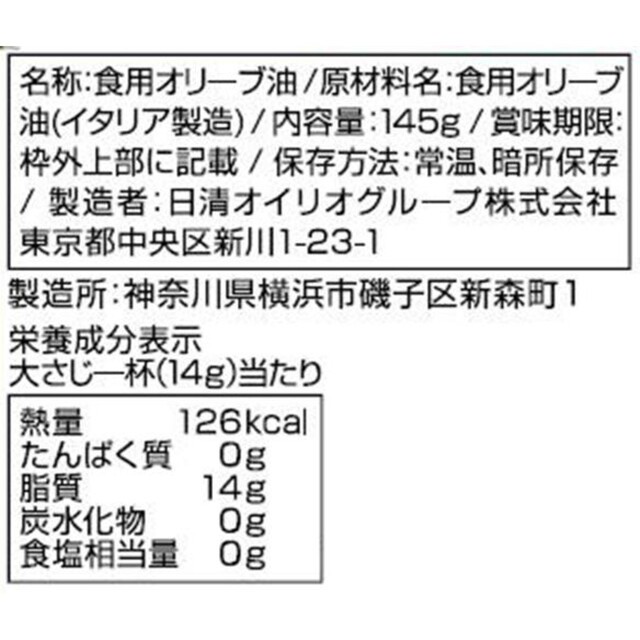 日清オイリオ ボスコ エキストラバージンオリーブオイル 145g Green Beans グリーンビーンズ by AEON