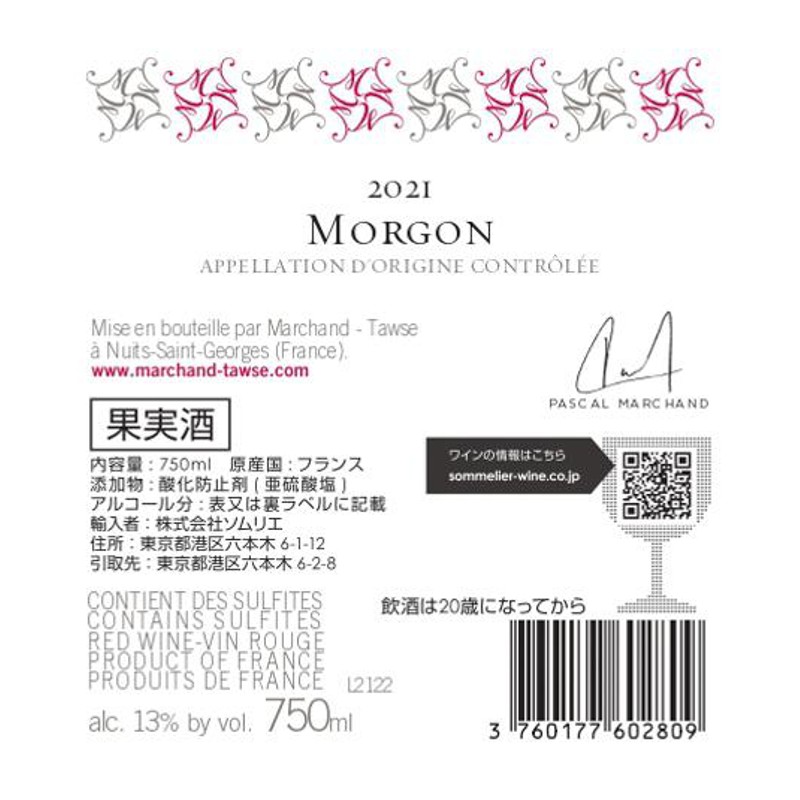 【フランス産】 マルシャン・トーズ モルゴン 750ml Green Beans | グリーンビーンズ by AEON