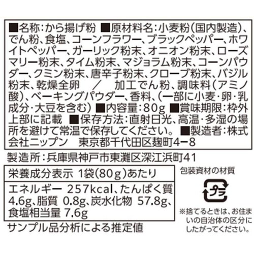 ニップン フライドチキンミックス 80g