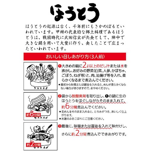 シマダヤ ほうとう 3人前