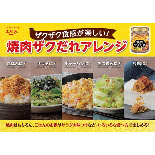 エバラ食品 焼肉ザクだれ 塩だれガーリック 90g