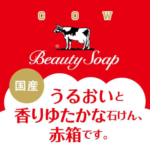 牛乳石鹸 カウブランド赤箱ちょっと大きめ  125g x 2個入