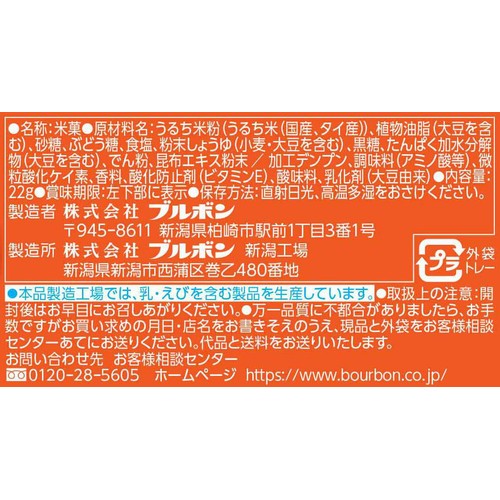 ブルボン プチあまじょっパウダーせん 22g