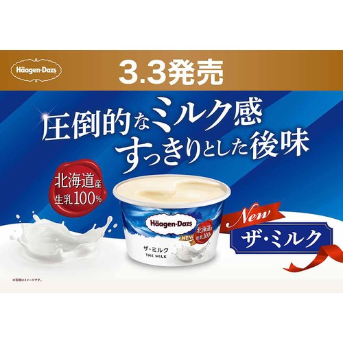 ハーゲンダッツ ミニカップ ザ・ミルク 110ml