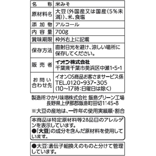 わびさいさい米こし合わせみそ 700g