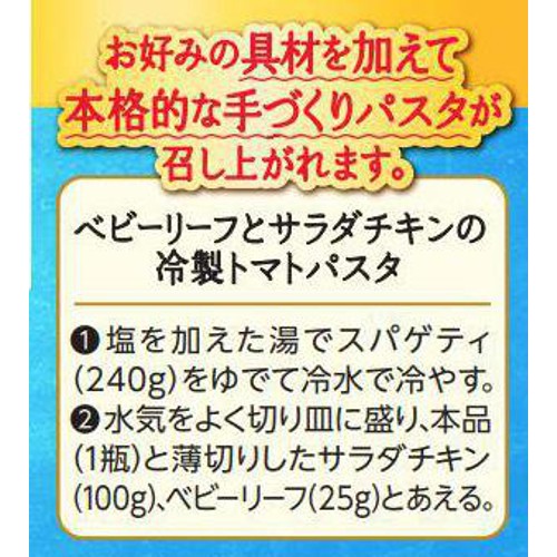 カゴメ アンナマンマ 冷製パスタソース 330g