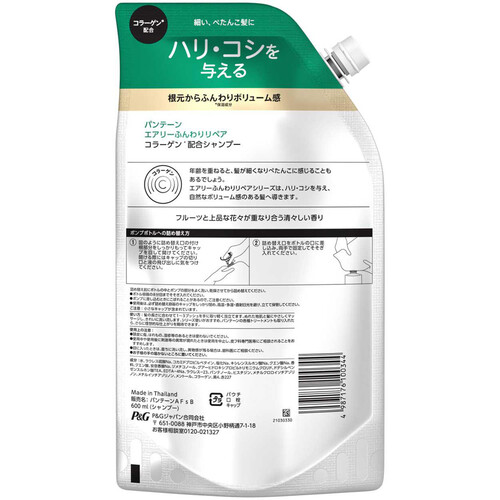 P&G パンテーン エアリーふんわりリペアシャンプー特大 詰め替え  600ml