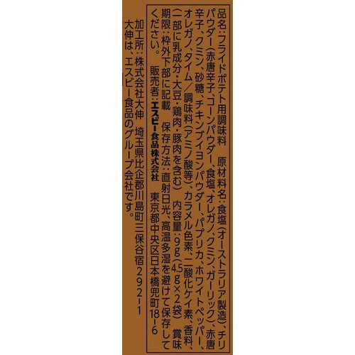 エスビー食品 SPICE&HERBシーズニング ケイジャンポテト 4.5g x 2袋入