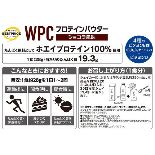 WPCホエイプロテインパウダー ショコラ風味 1000g(約35食分) トップ