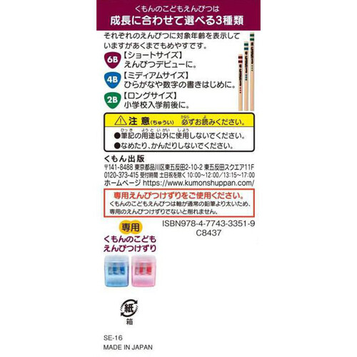 KUMON こどもえんぴつ 6B 2歳以上