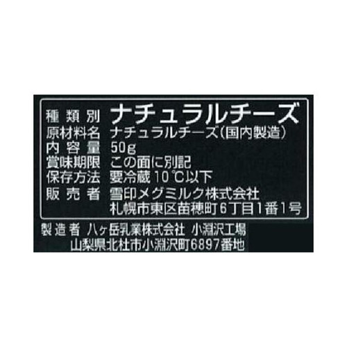 雪印メグミルク 北海道100 芳醇ゴーダクラッシュ 50g