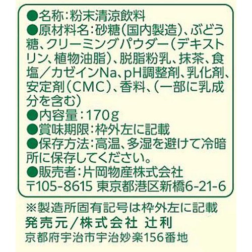 片岡物産 辻利 抹茶ミルク 170g Green Beans | グリーンビーンズ by AEON