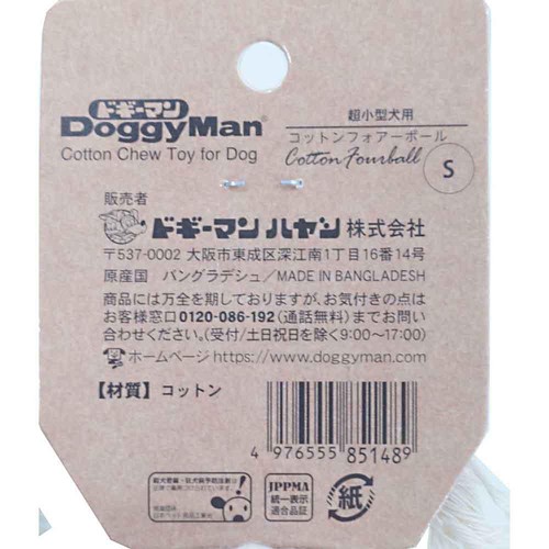 【ペット用】 ドギーマンハヤシ コットンフォアーボール Sサイズ 1個