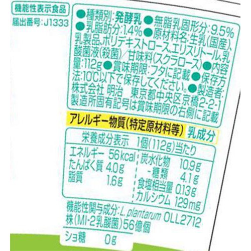 明治 ヘモグロビンA1c対策ヨーグルト 112g