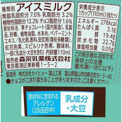 森永乳業 バリッチェチョコ&ミント 110ml