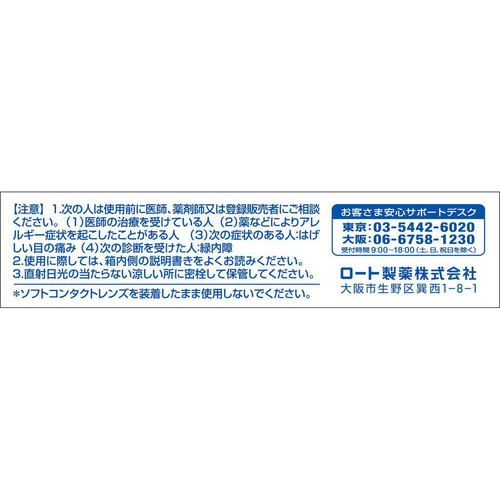 【第3類医薬品】◆ロートクール40α 12ml