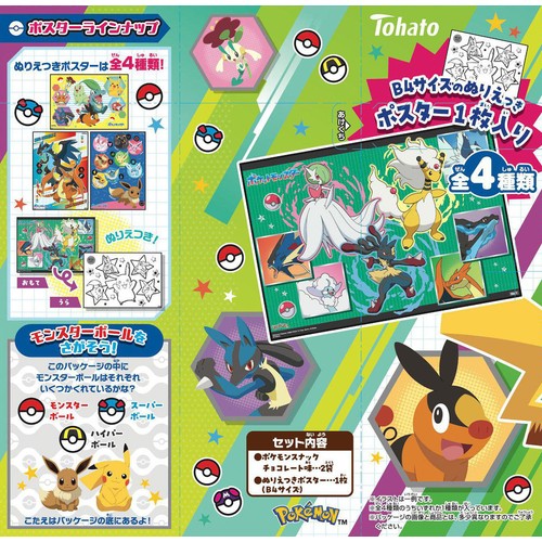 東ハト でっかい!ポケモンスナック チョコレート味 37g x 2袋 Green