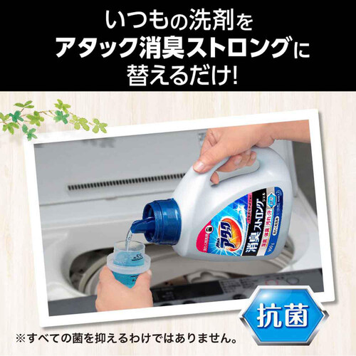 花王 アタック 消臭ストロングジェル 本体 900g