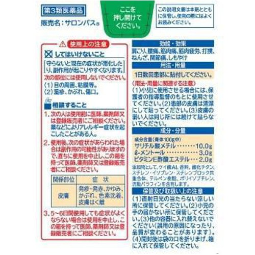 【第3類医薬品】◆サロンパス 40枚
