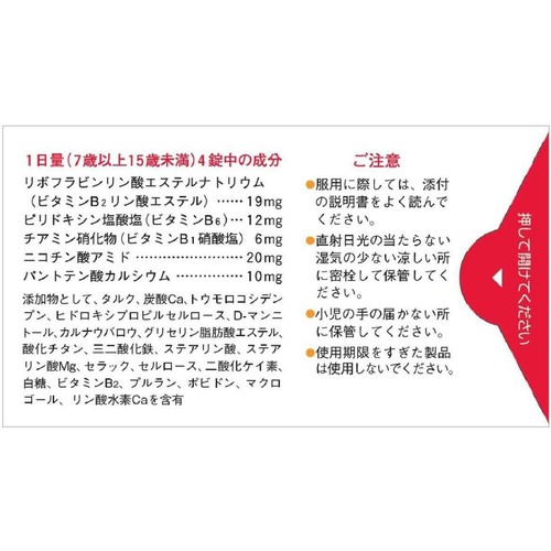 【第3類医薬品】チョコラBB ジュニア 80錠