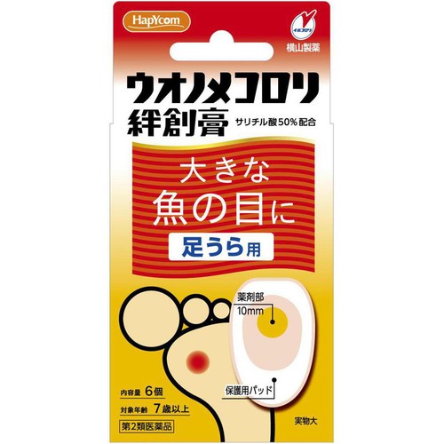 【第2類医薬品】ウオノメコロリ絆創膏足うら用 6個
