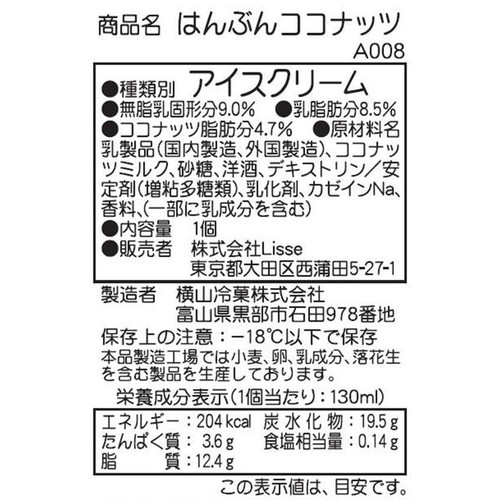 Lisse はんぶんココナッツアイス 1個