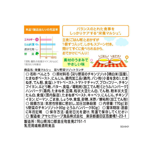 和光堂 栄養マルシェ 彩り野菜リゾットランチ 12ヶ月～ 90g + 80g