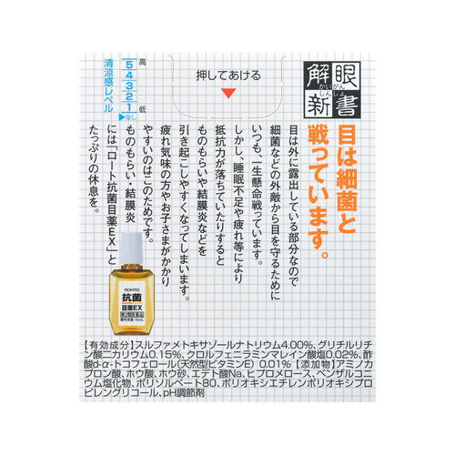 【第2類医薬品】◆ロート抗菌目薬EX 10ml