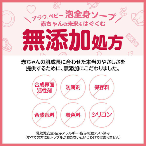 サラヤ アラウ.ベビー 泡全身ソープ  敏感肌 つめかえ用 400mL