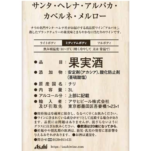 アルパカ カベルネ・メルロー BIB 3000ml