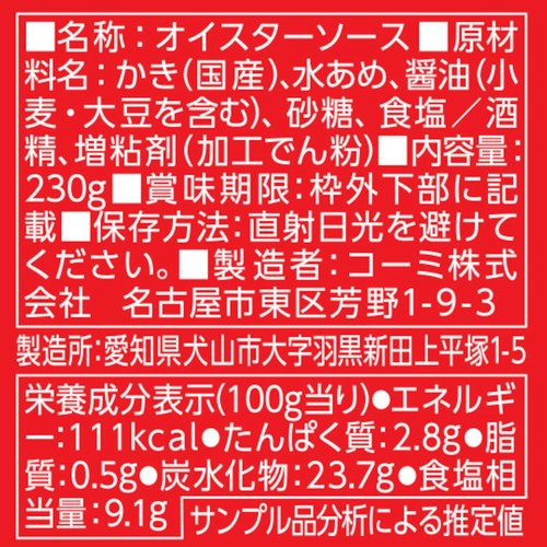 コーミ オイスターソース 230g