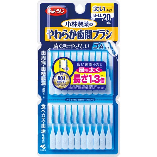小林製薬 やわらか歯間ブラシ M-LLサイズ 20本