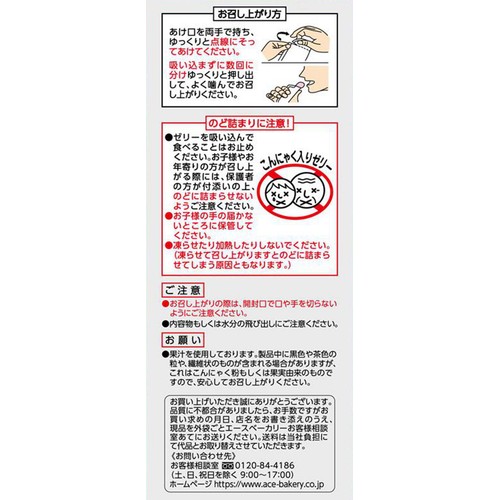 エースベーカリー 果汁100%蒟蒻ゼリーピーチ+アップル+グレープ 324g(18g×18個)