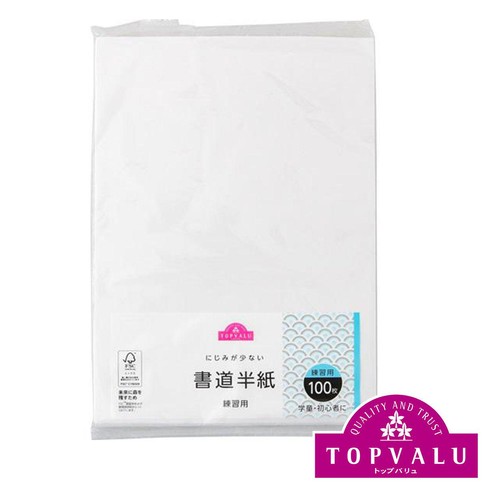 書道半紙 練習用 100枚入 トップバリュ