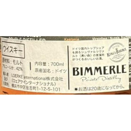 【42%/ドイツ産】 エバーマン ウイルヘルム シングルモルトウイスキー 700ml
