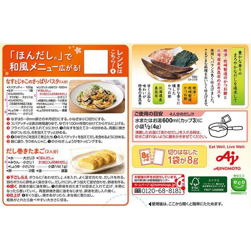 味の素「ほんだし」 かつおとこんぶのあわせだし 8g x 24袋 (192g)