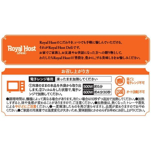 ロイヤルホストデリ ジャンバラヤ【冷凍】 272g