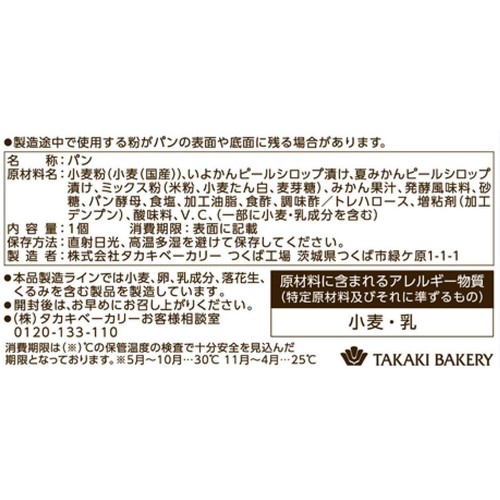 タカキベーカリー 石窯瀬戸の柑橘(国産小麦粉と国産米粉) 1個