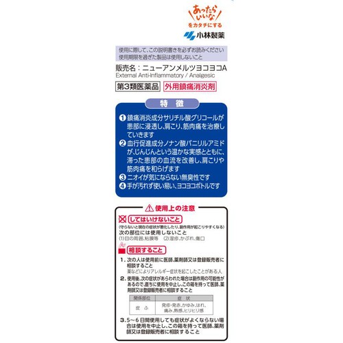 【第3類医薬品】◆ニューアンメルツヨコヨコA 80ml