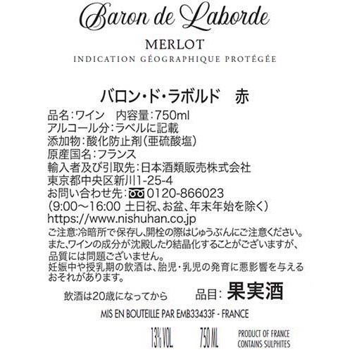 【フランス産】 GVG バロン・ド・ラボルド ルージュ 750ml