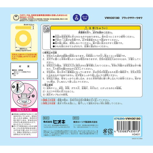 浮き輪 ブラックサマー 80cm